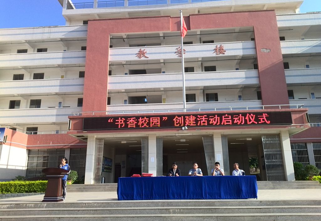 楚雄市职业高级中学隆重举行2014年秋季学期开学典礼